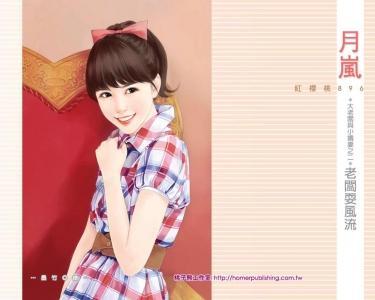老板耍風流（大老板與小嬌妻之二）