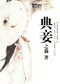 典妾