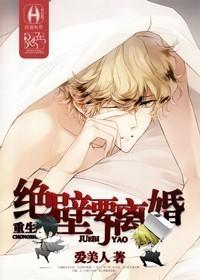 重生之絕壁要離婚