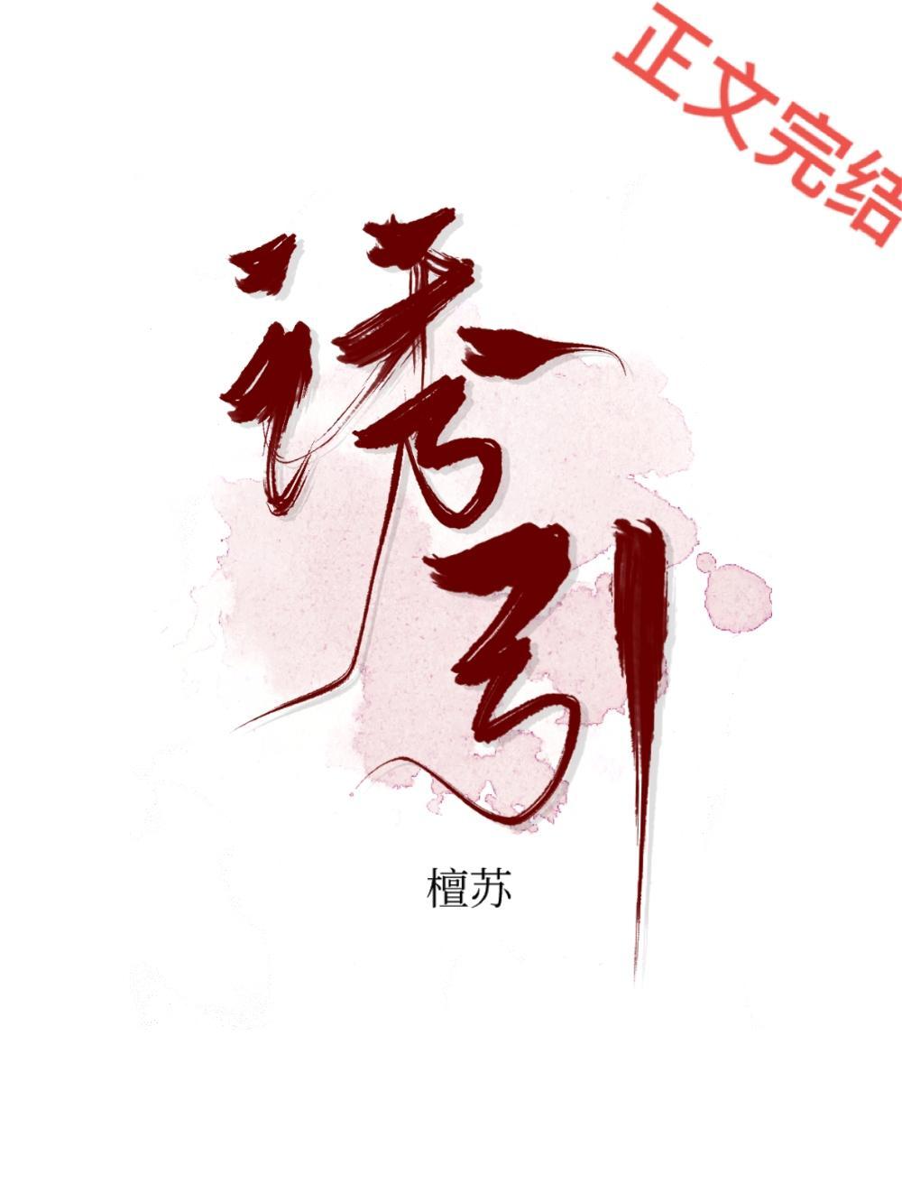 誘引
