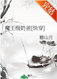 魔王級奶爸[快穿]