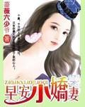 早安小嬌妻