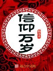 信仰萬歲