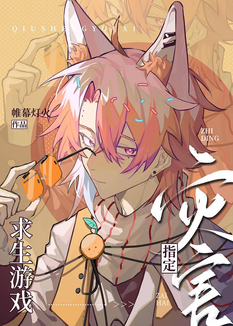 求生游戲指定災害