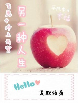 另一種人生