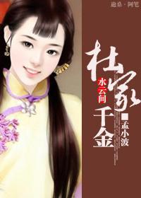 杜家千金