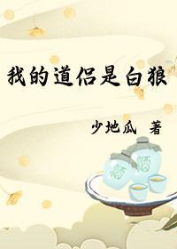 我的道侶是白狼
