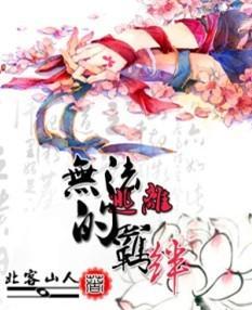 嗜血相公逃婚妻