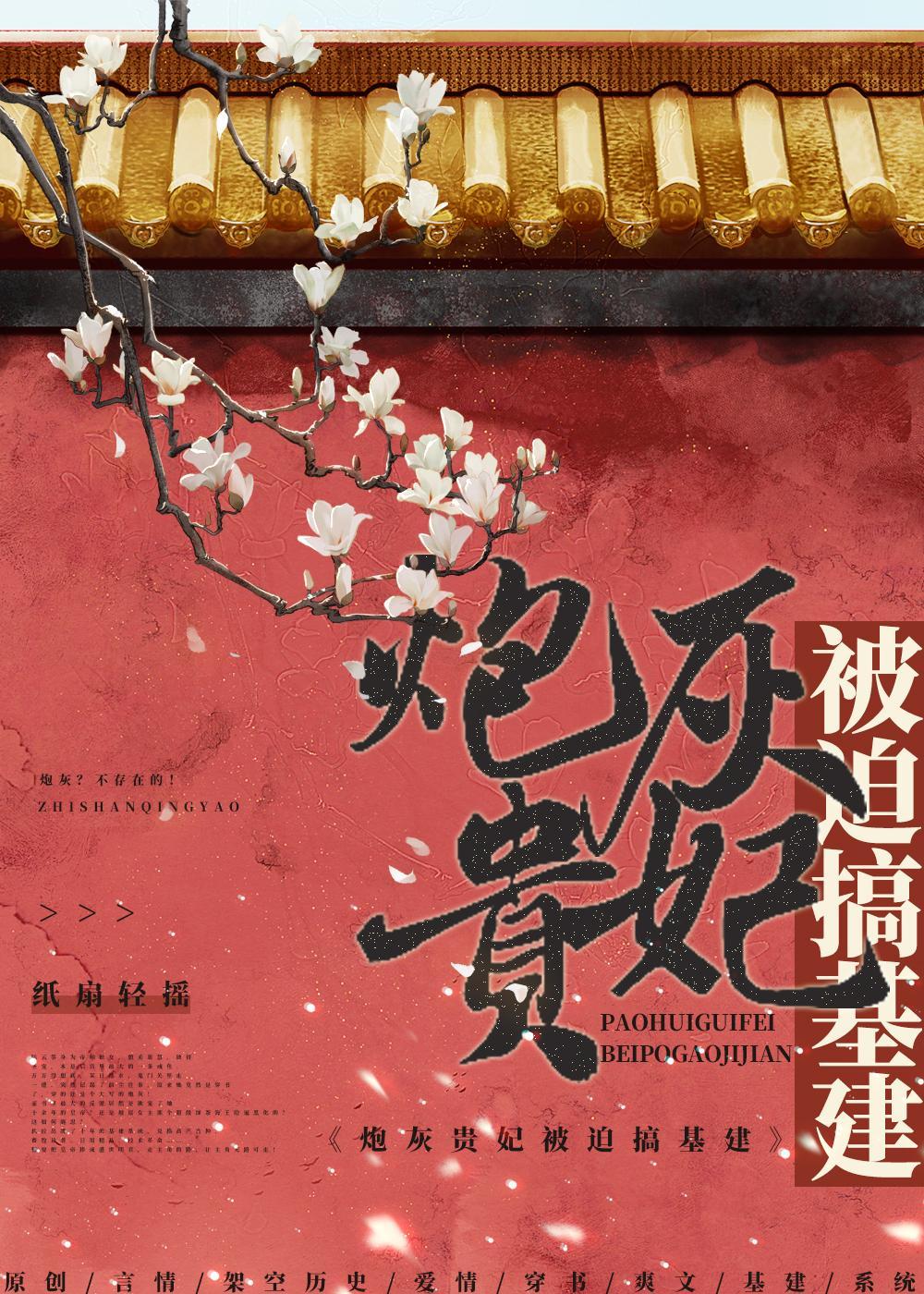 炮灰貴妃被迫搞基建