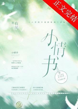 小情書