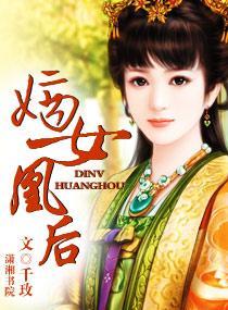 盛世帝寵——嫡女凰後