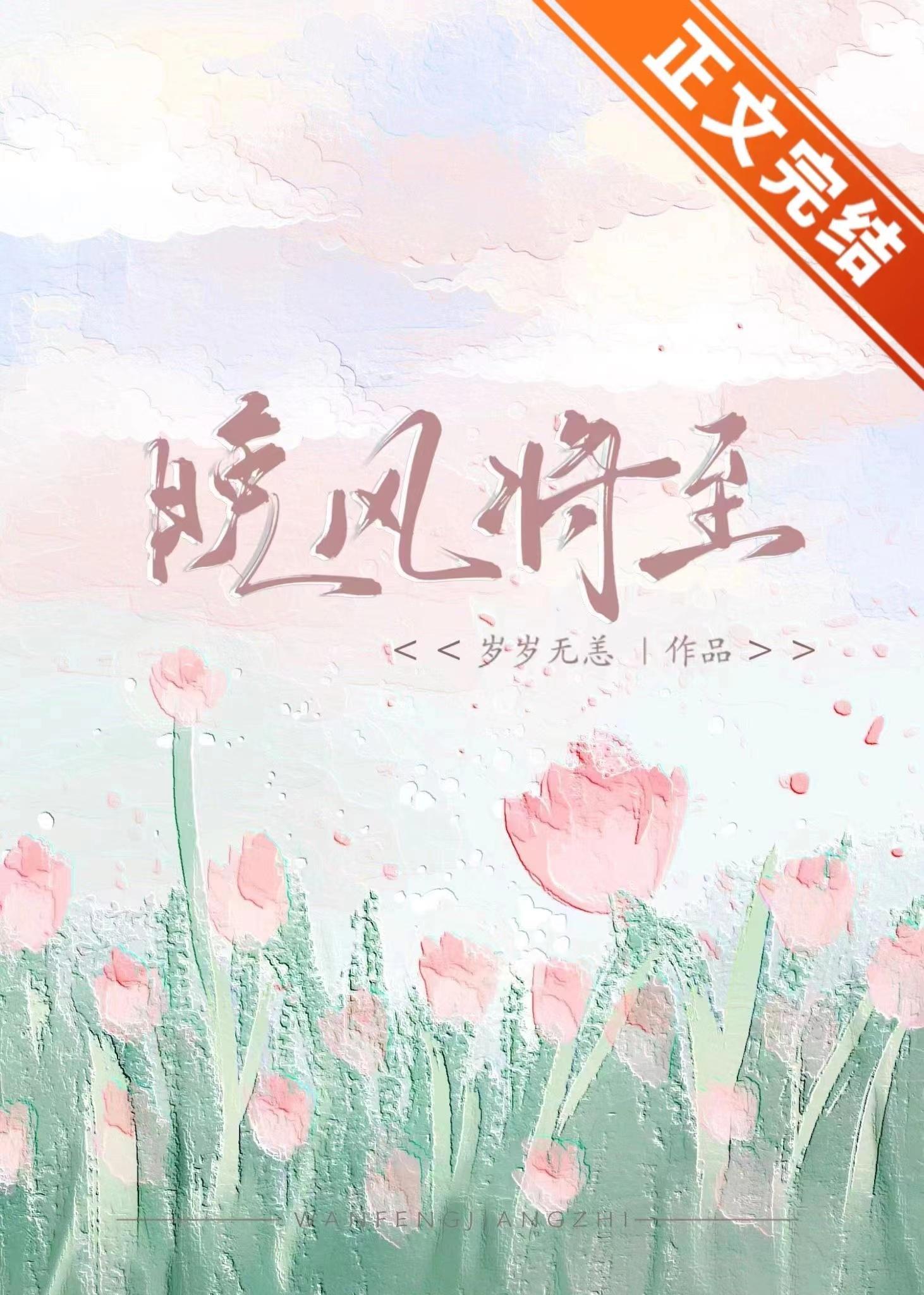 晚風将至