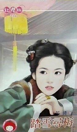 踏雪尋梅