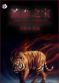 鎮淮之寶