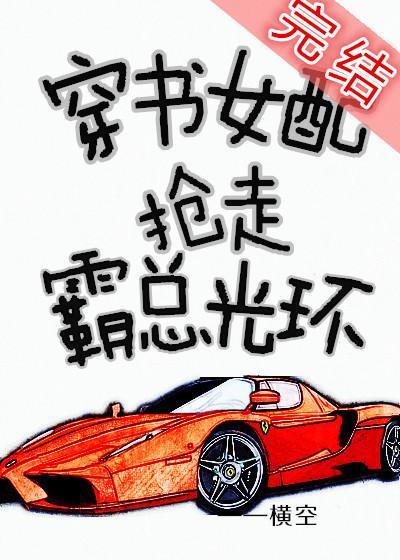 穿書女配搶走霸總光環