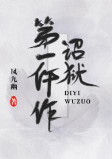 诏獄第一仵作