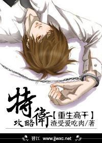 特衛攻略
