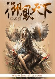 禦鳳天下