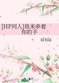 我來牽着你的手