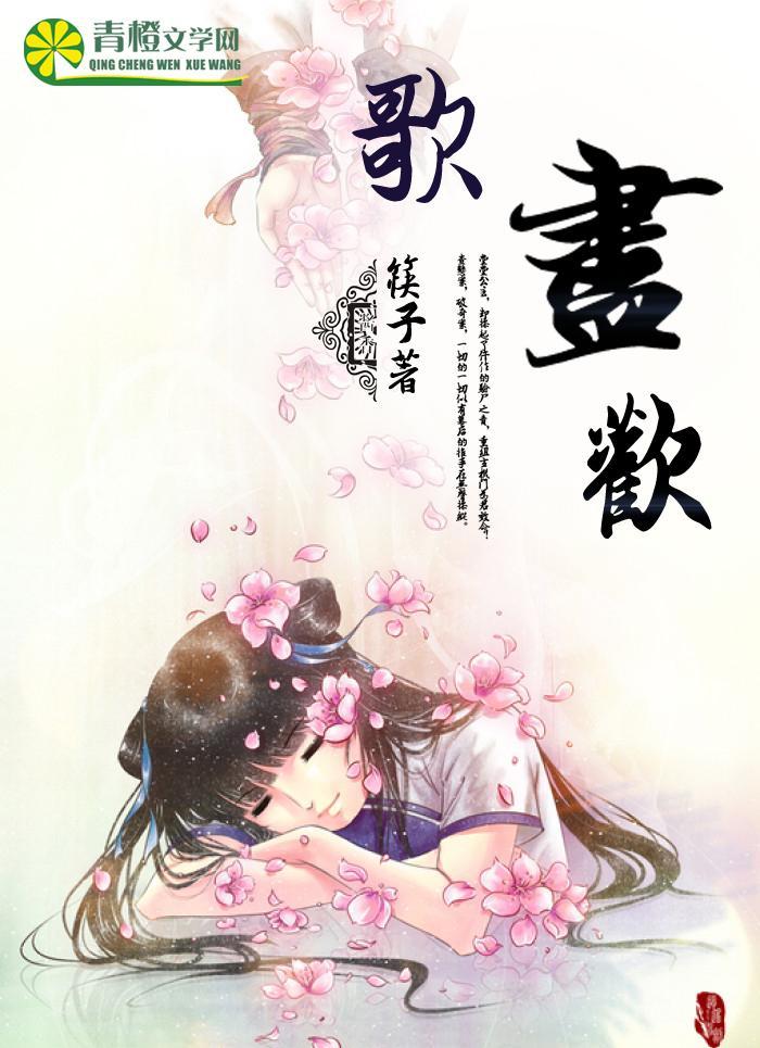 歌盡歡