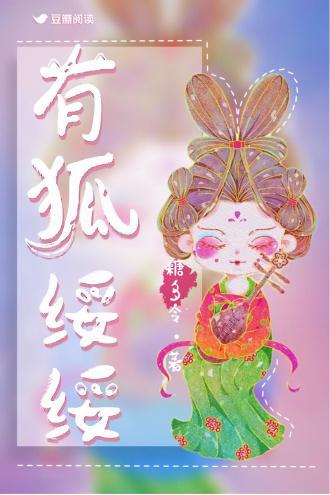 有狐綏綏
