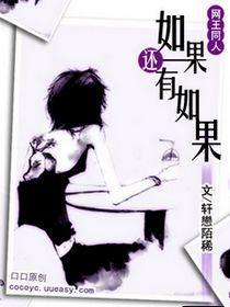如果還有如果