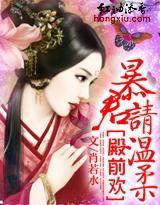 殿前歡：暴君請溫柔