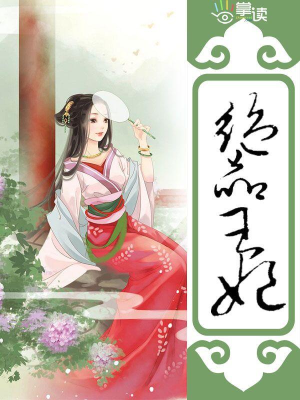 絕品王妃