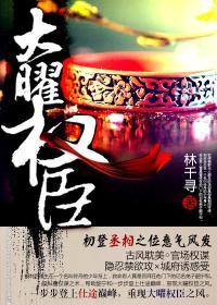 大曜權臣