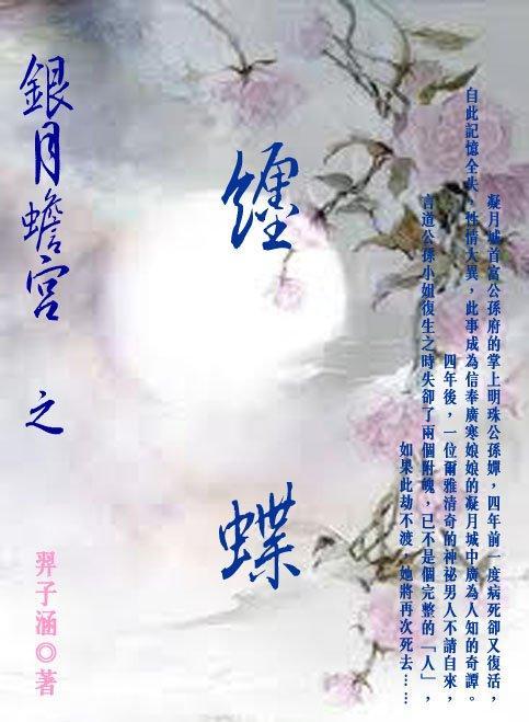 纏蝶
