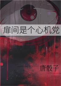 扉間是個心機黨