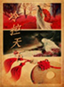 冷控天下