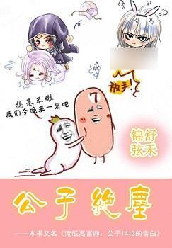 公子絕塵