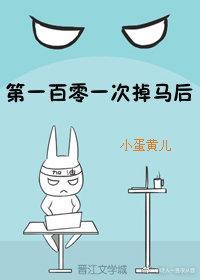 第一百零一次掉馬後