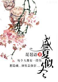 盛夏似冬