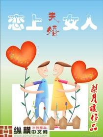 戀上失婚女人