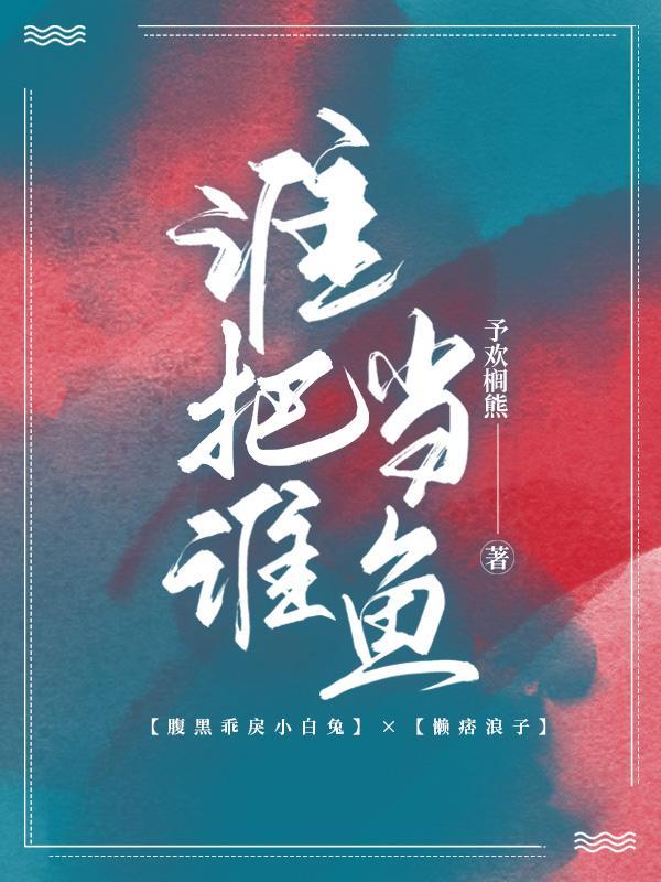 搖搖魚墜