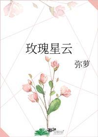 玫瑰星雲