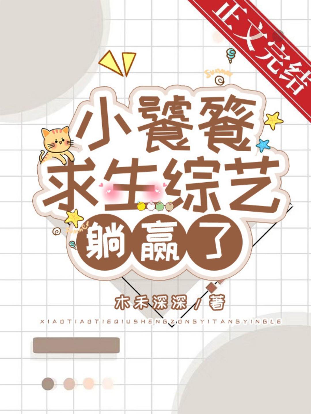 小饕餮靠吃求生綜藝躺贏了