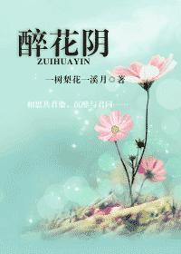 醉花陰
