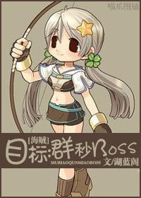 目标：群秒BOSS