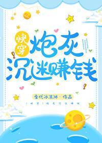 炮灰沉迷賺錢[快穿]