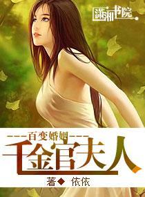 變婚，高政官夫人