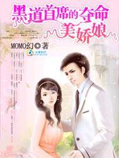 奪命美嬌娘：最奇葩的婚前協議