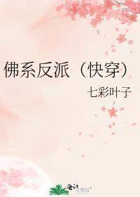 佛系反派（快穿）
