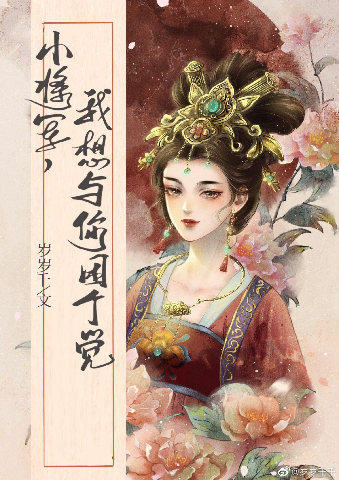 将軍被我騙了心以後
