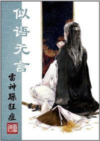 似語無言