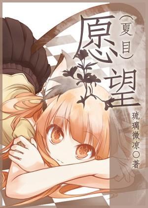 願望