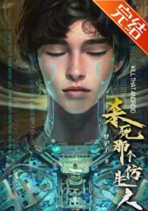 仿生人男友加載中