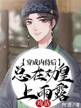 內侍每天都想離皇上遠點
